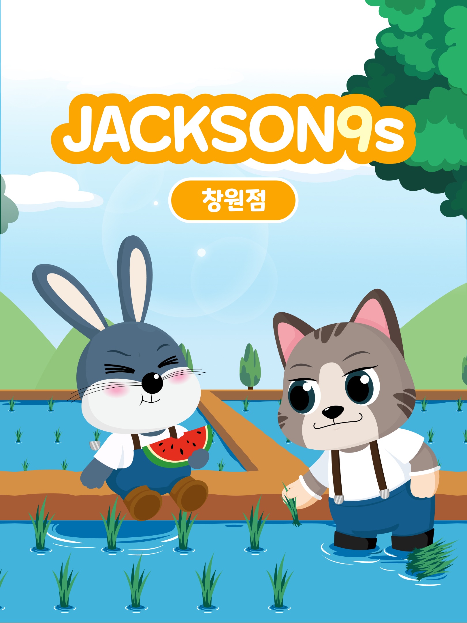잭슨나인스 창원점 이용권 