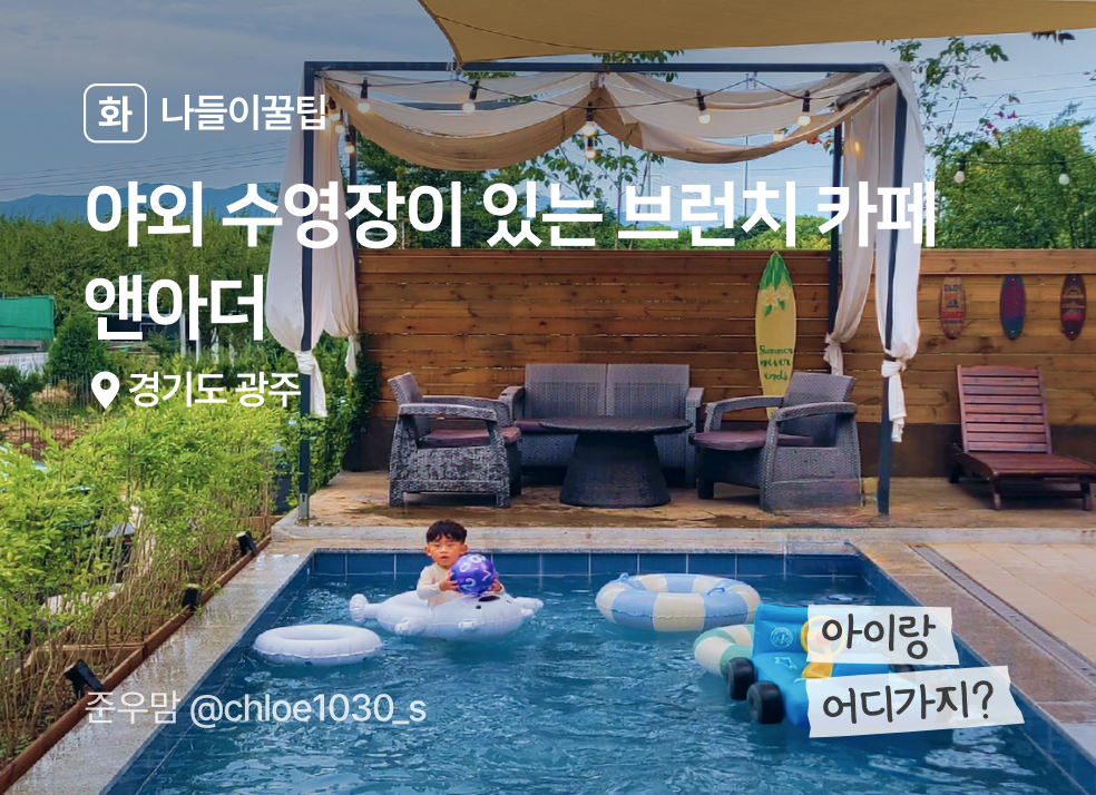 경기도 광주 | 카페 앤아더
