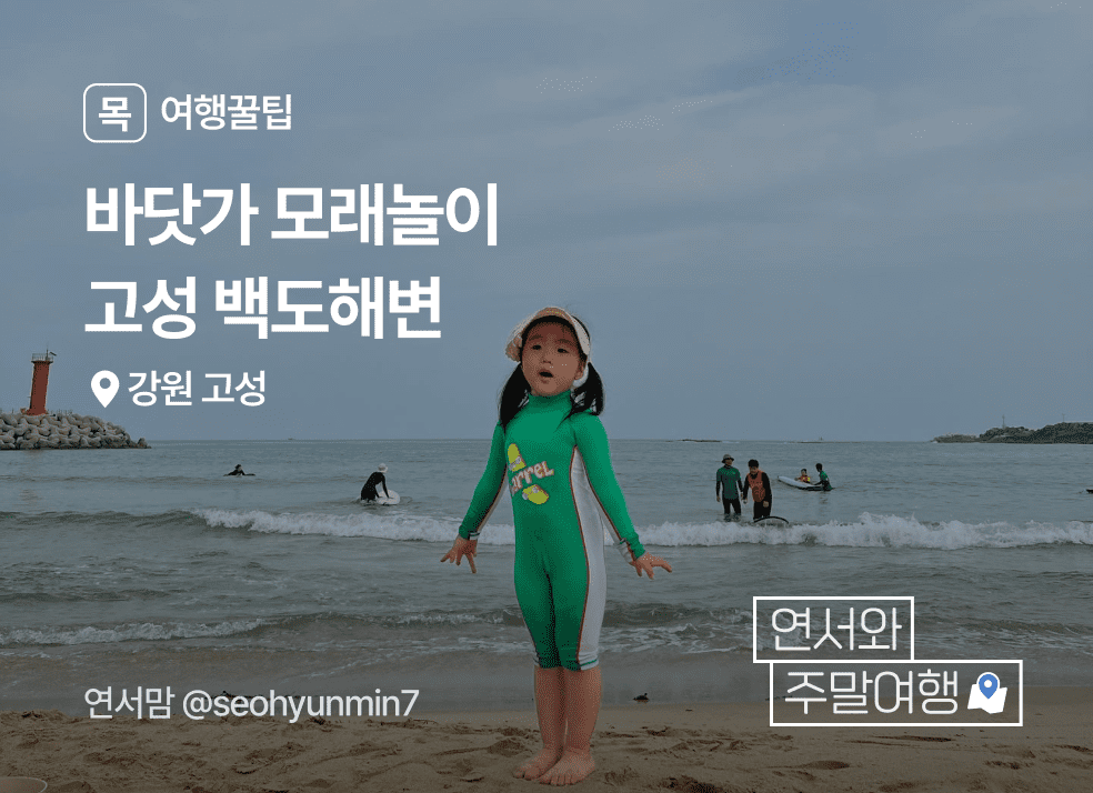 강원도 고성 | 백도해변
