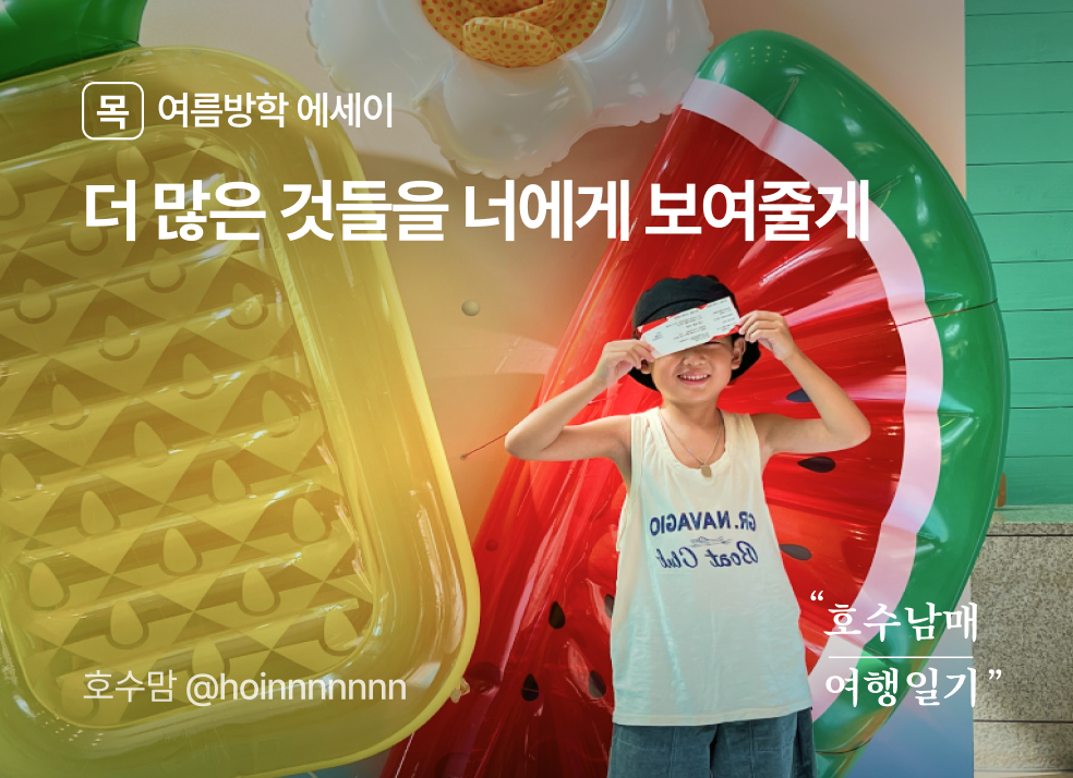 ep5. 더 많은 것들을 너에게 보여줄게