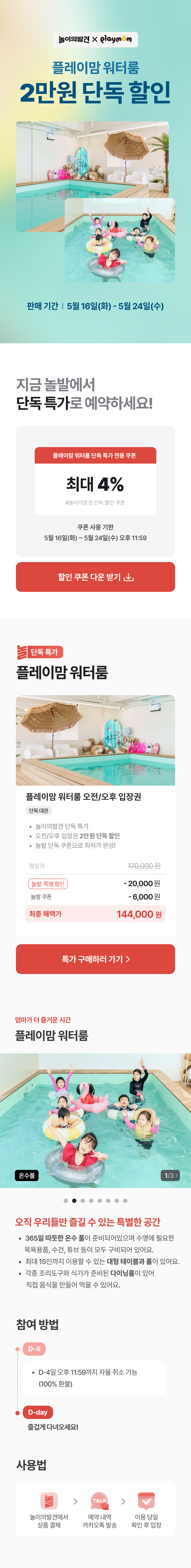 단독 초특가 플레이맘