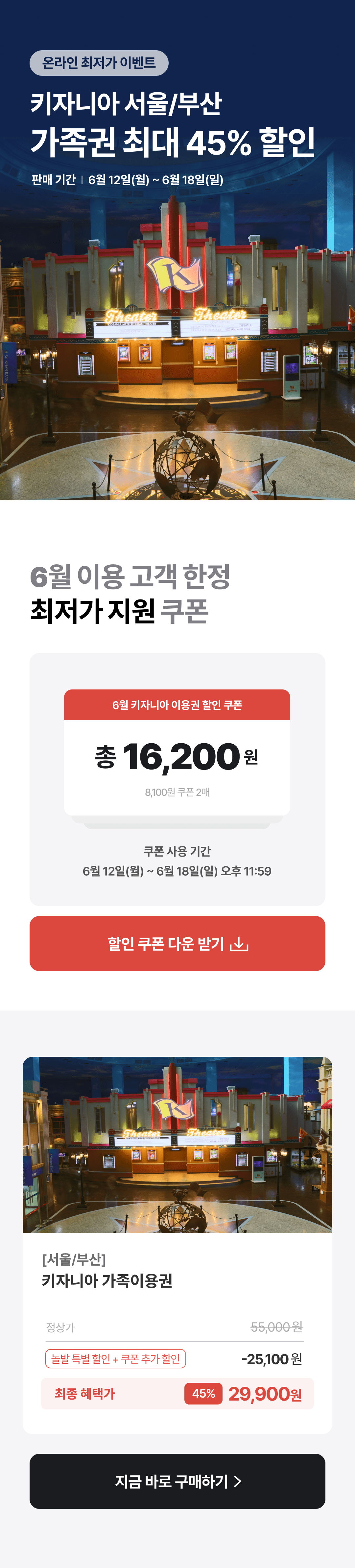 6월 키자니아 온라인 최저가