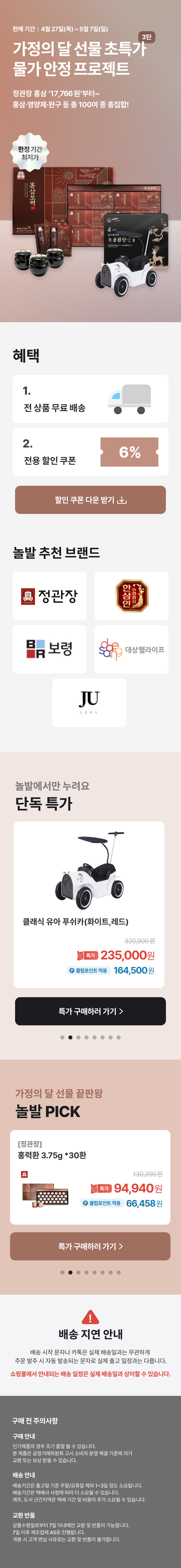 가정의 달 선물 초특가