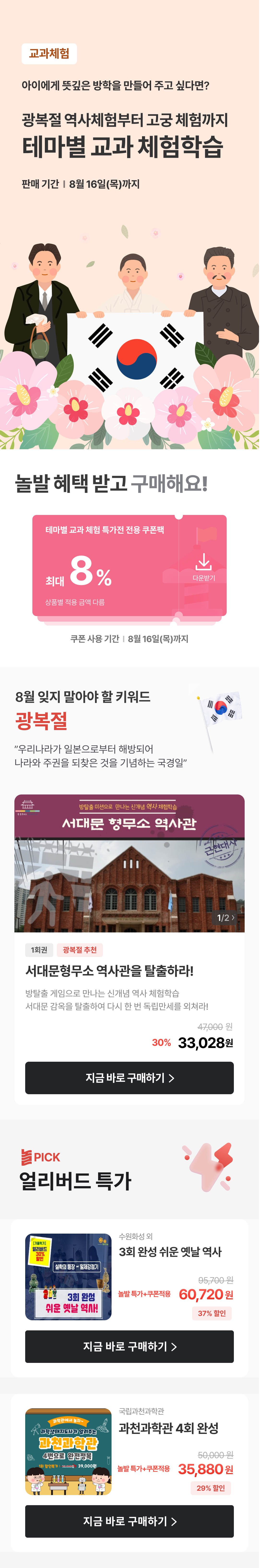 테마별 교과 체험학습전