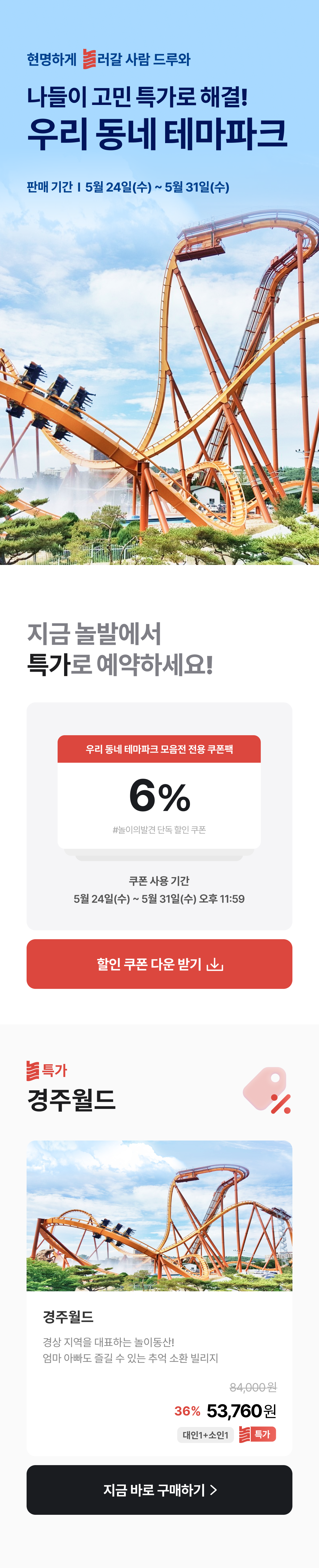 우리 동네 테마파크