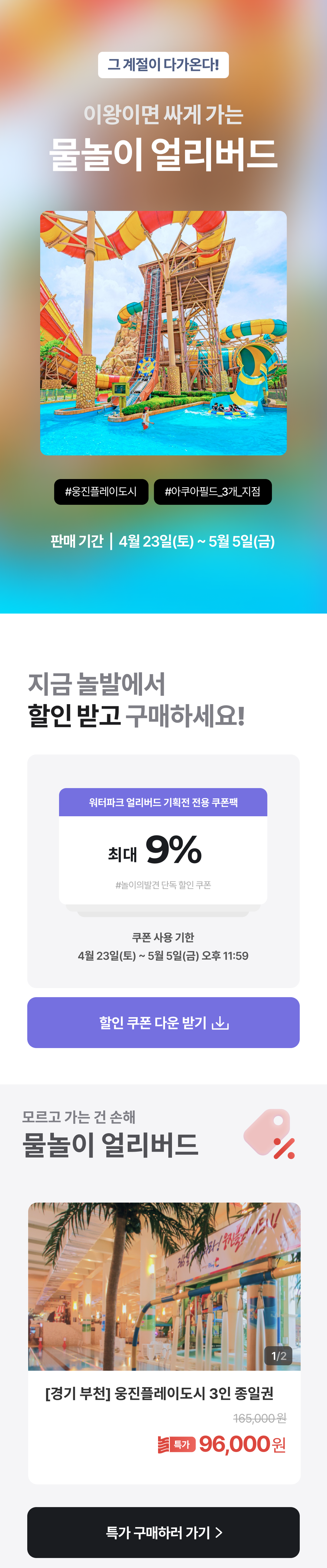 물놀이 얼리버드