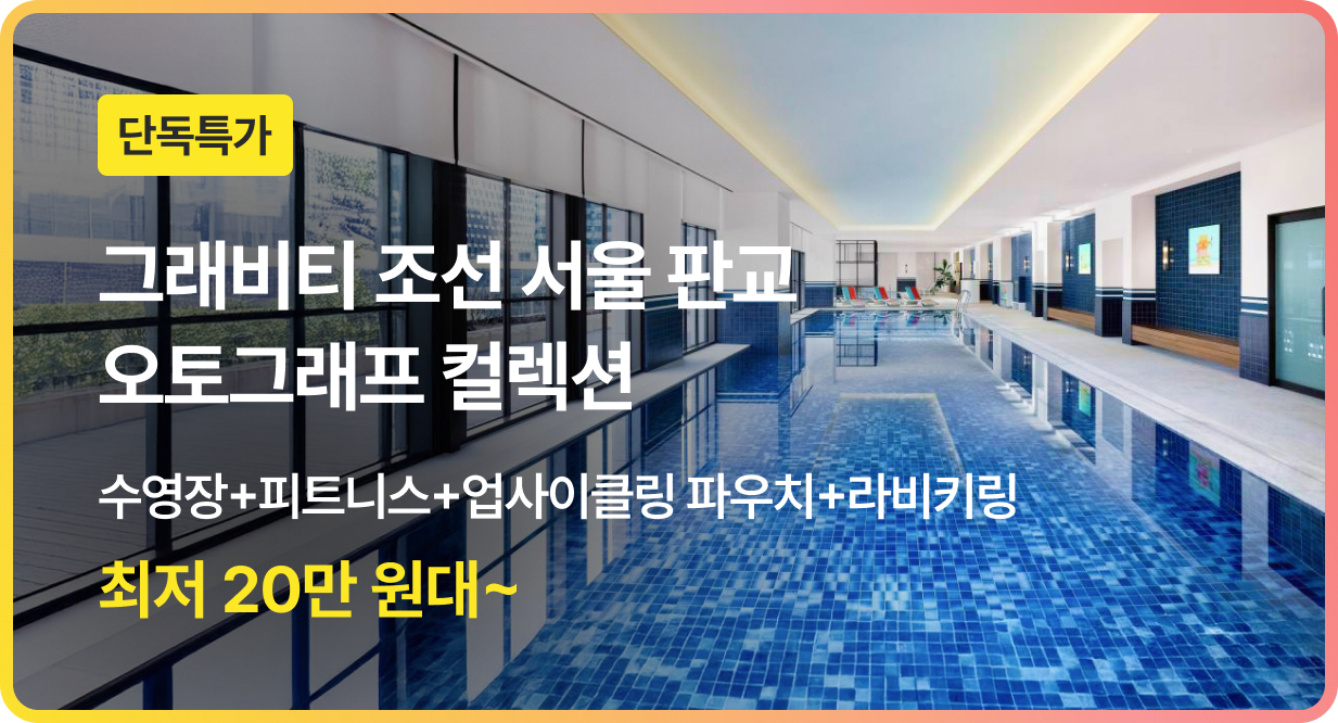 번쩍특가 | 그래비티조선