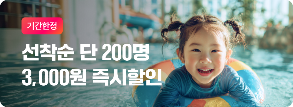 [금토] 레저 3,000원 즉시 할인
