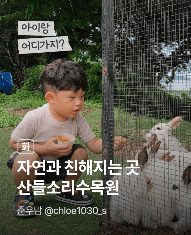 경기도 남양주 | 산들소리수목원