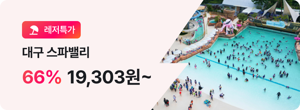 번쩍특가 | 스파밸리