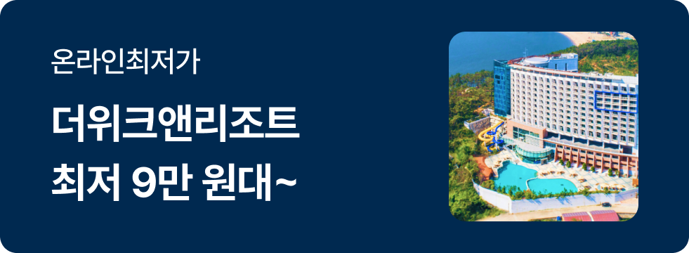 번쩍특가 | 더위크앤