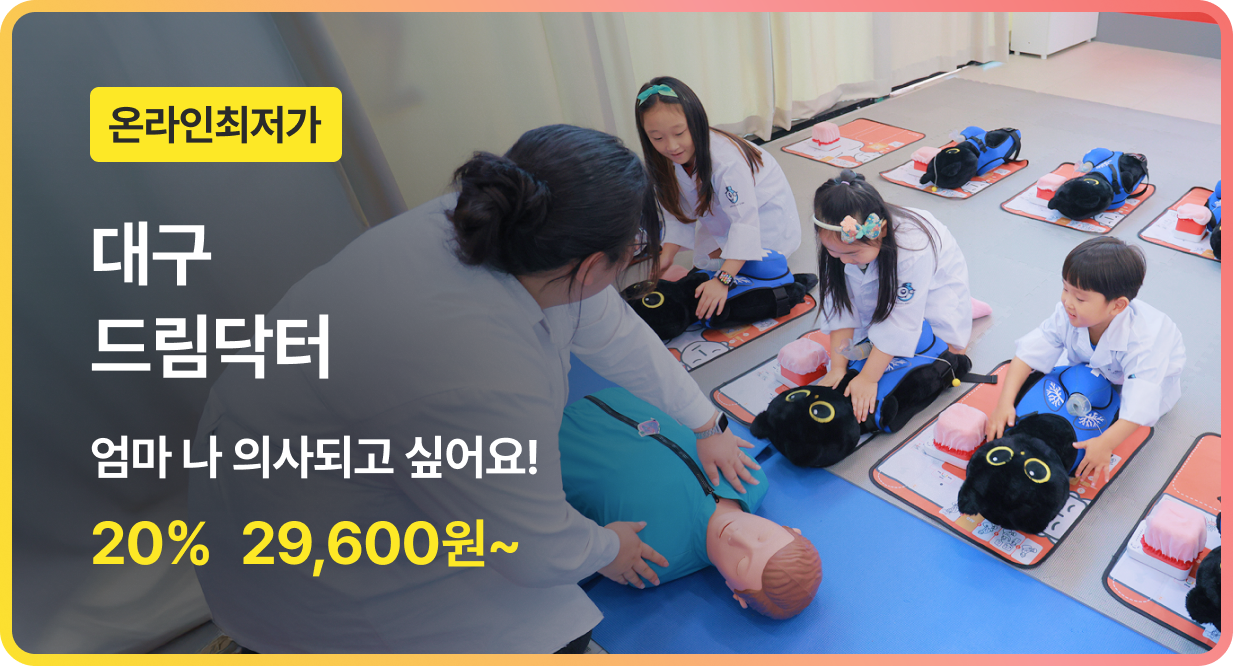 번쩍특가 | 드림닥터대구