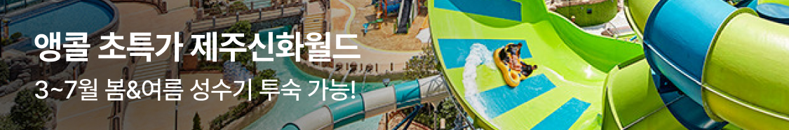 신화월드기획전