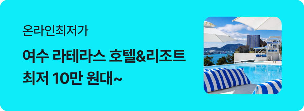 번쩍특가 | 라테라스