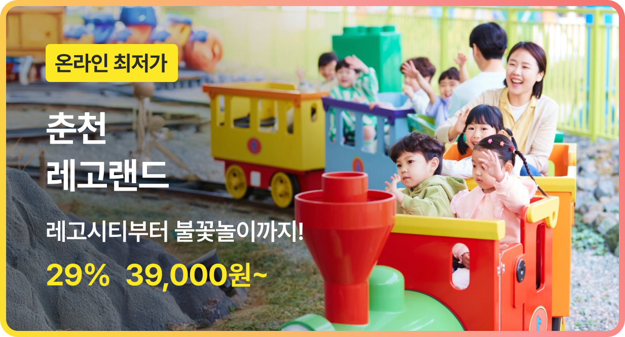 번쩍특가 | 레고랜드