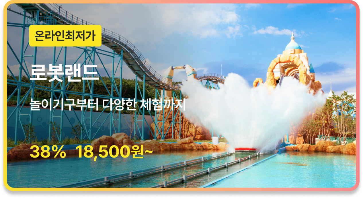 번쩍특가 | 로봇랜드