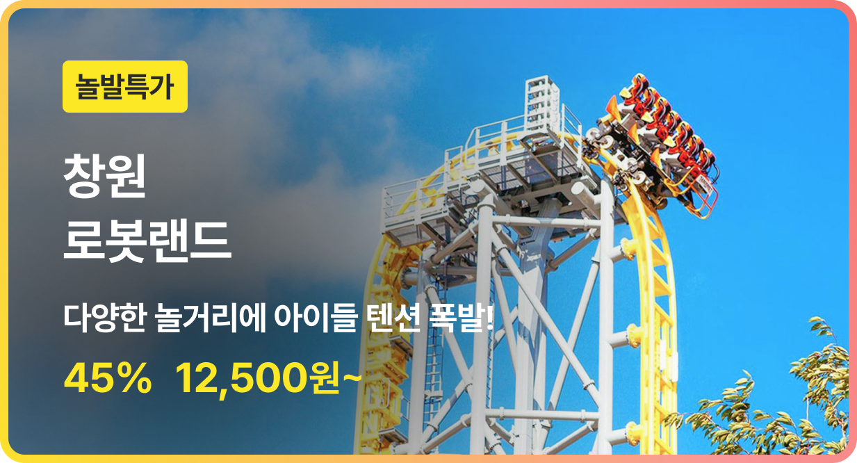 번쩍특가 | 로봇랜드