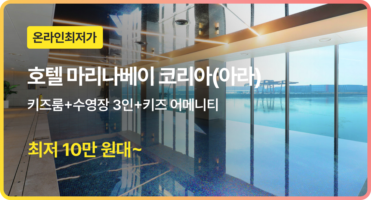 번쩍특가 | 호텔마리나베이코리아