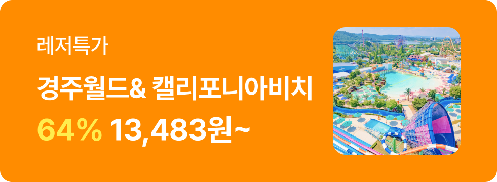 번쩍특가 | 캘리포니아비치