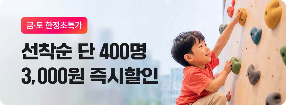 [금토한정] 선착순 3,000원 할인