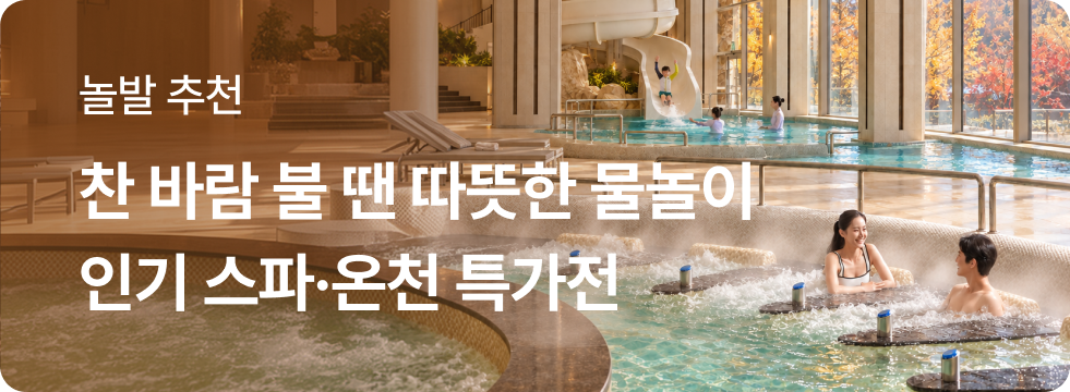 초특가 인기 스파온천