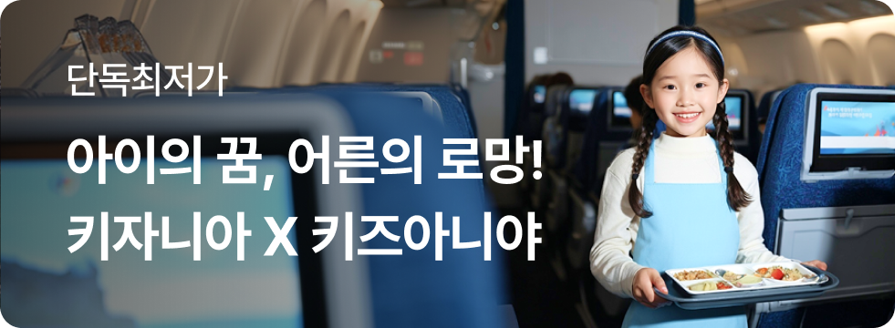 키자니아 브랜드 기획전
