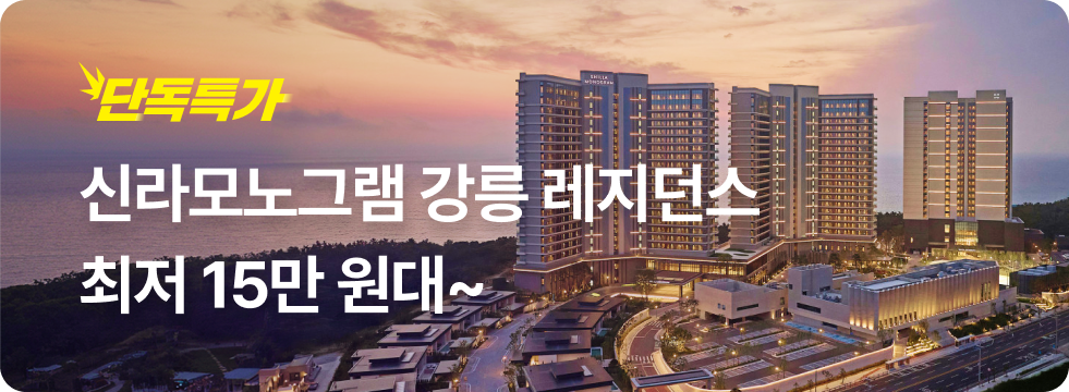 번쩍특가 | 신라모노그램