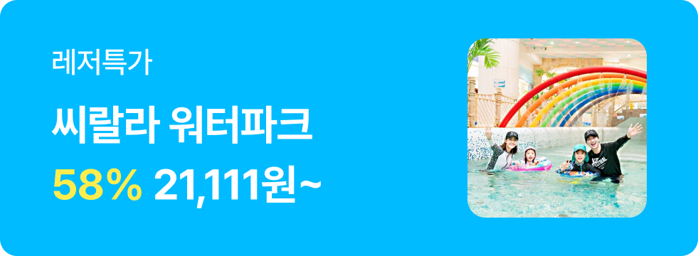 번쩍특가 | 씨랄라
