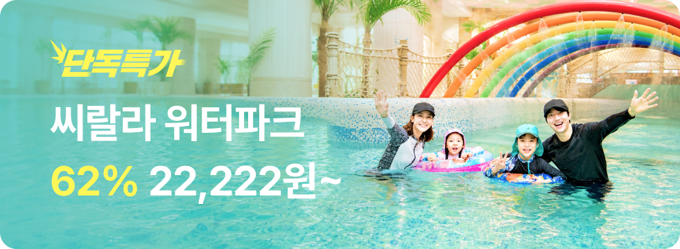 번쩍특가 | 씨랄라