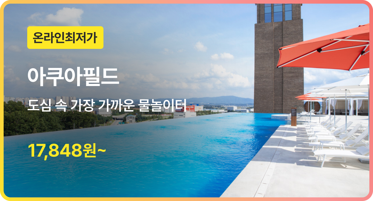 번쩍특가 | 아쿠아필드3개지점