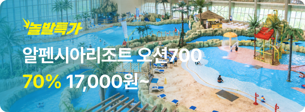 번쩍특가 | 알펜시아