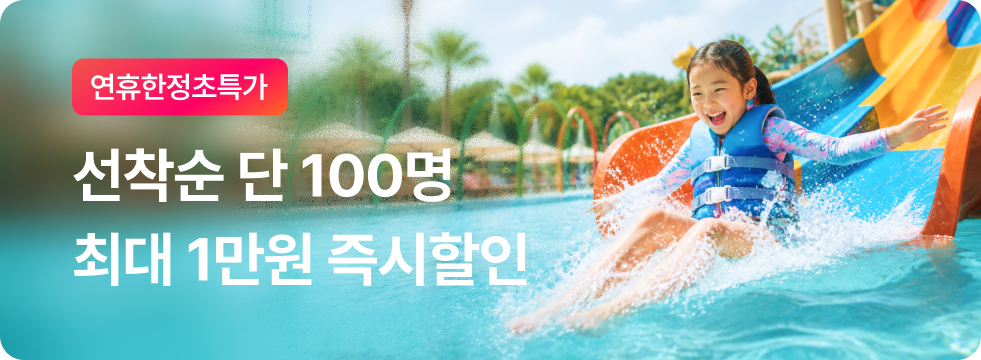 [연휴한정] 선착순 최대 1만원 할인