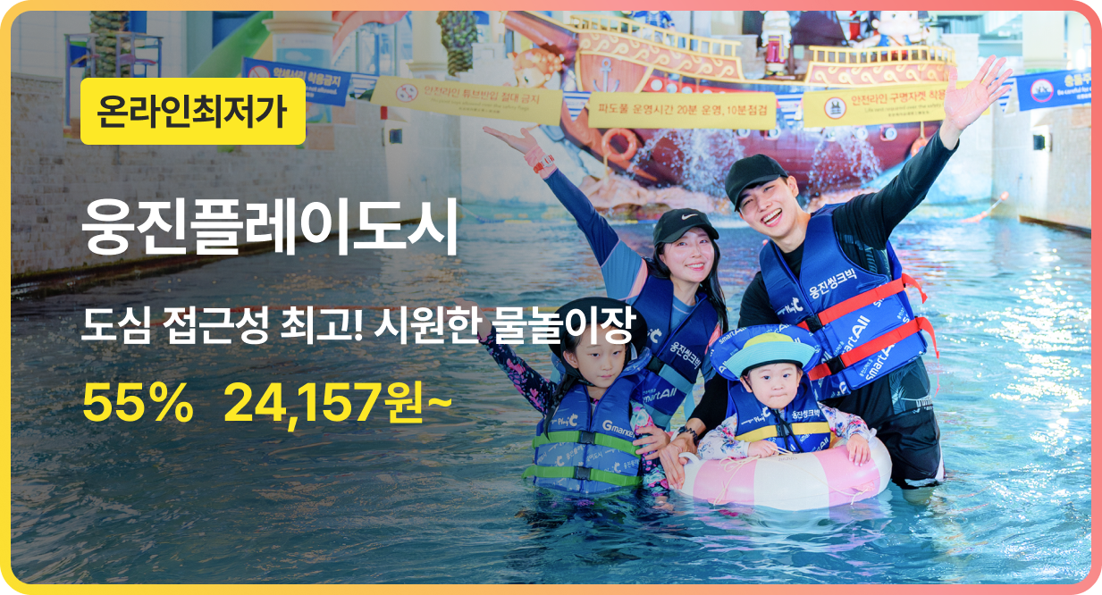 번쩍특가 | 웅진플레이도시