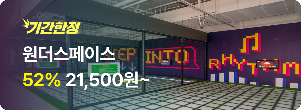 번쩍특가 | 원더스페이스