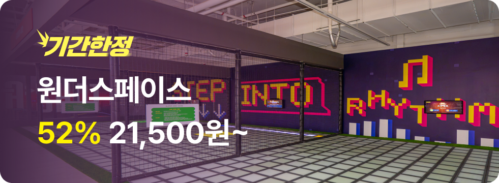 번쩍특가 | 원더스페이스