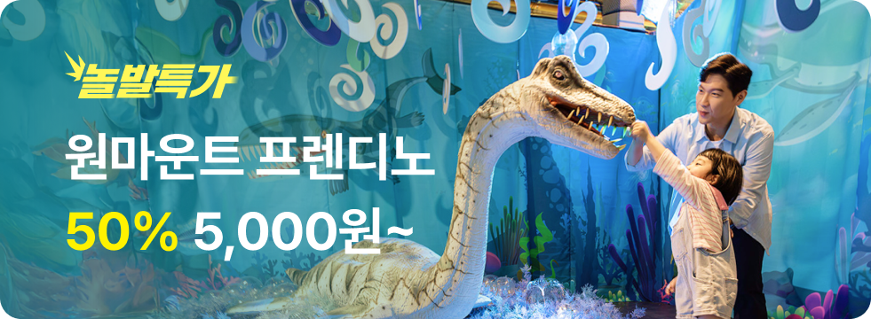 번쩍특가 | 원마운트프렌디노