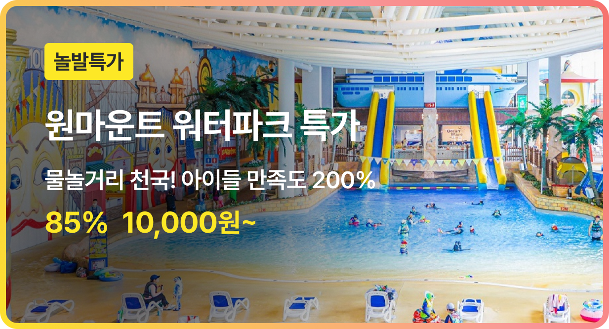 번쩍특가 | 원마운트