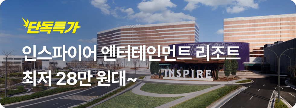 번쩍특가 | 인스파이어