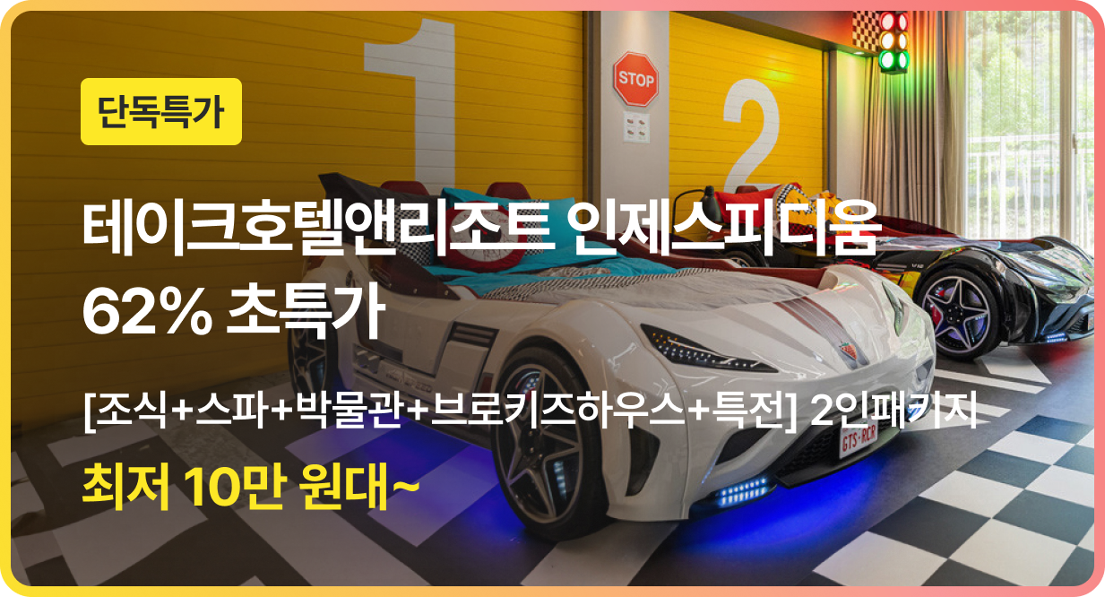 번쩍특가 | 인제스피디움