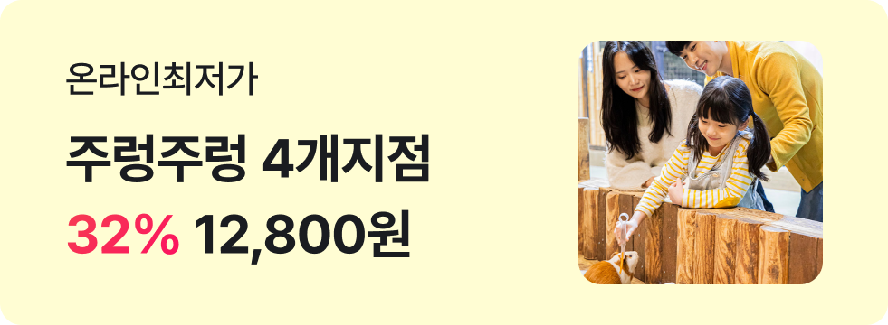 번쩍특가 | 주렁주렁 4개지점