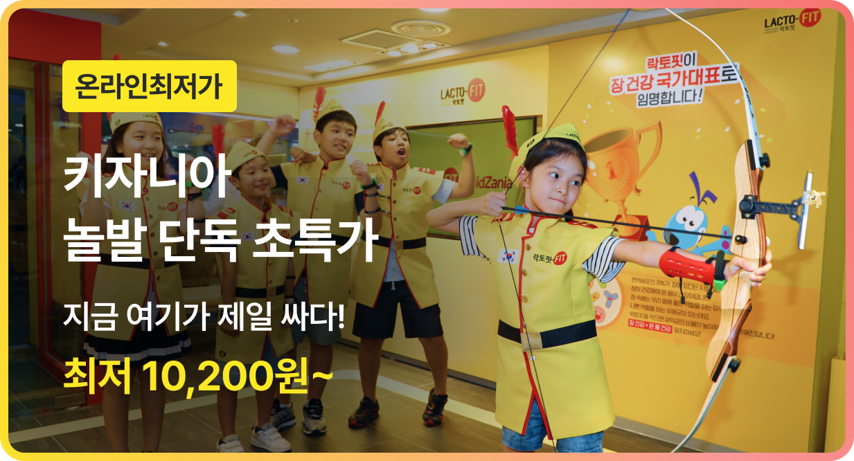 번쩍특가 | 키자니아웅진임직원전용(~1/31)