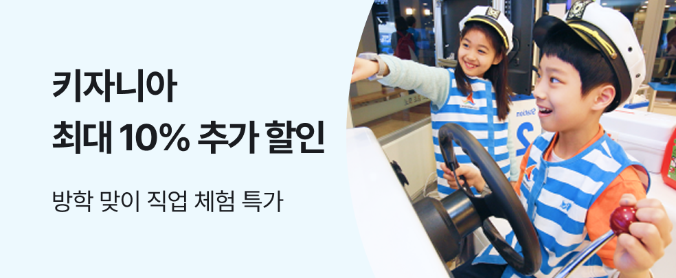 키자니아 온라인 최저가