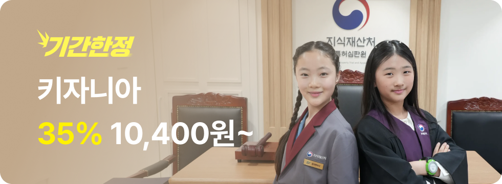 번쩍특가 | 키자니아