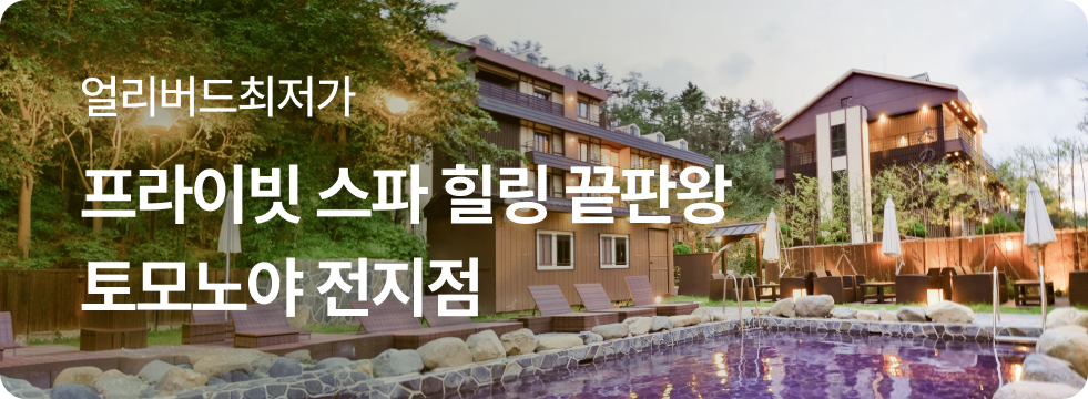 토모노야 전지점 특가전