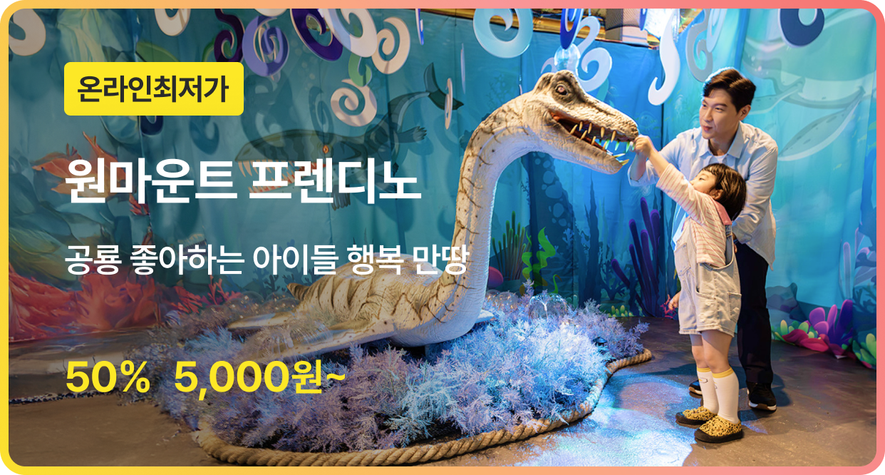 번쩍특가 | 원마운트프렌디노