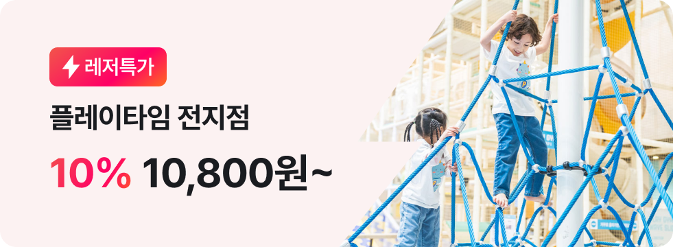 번쩍특가 | 플레이타임