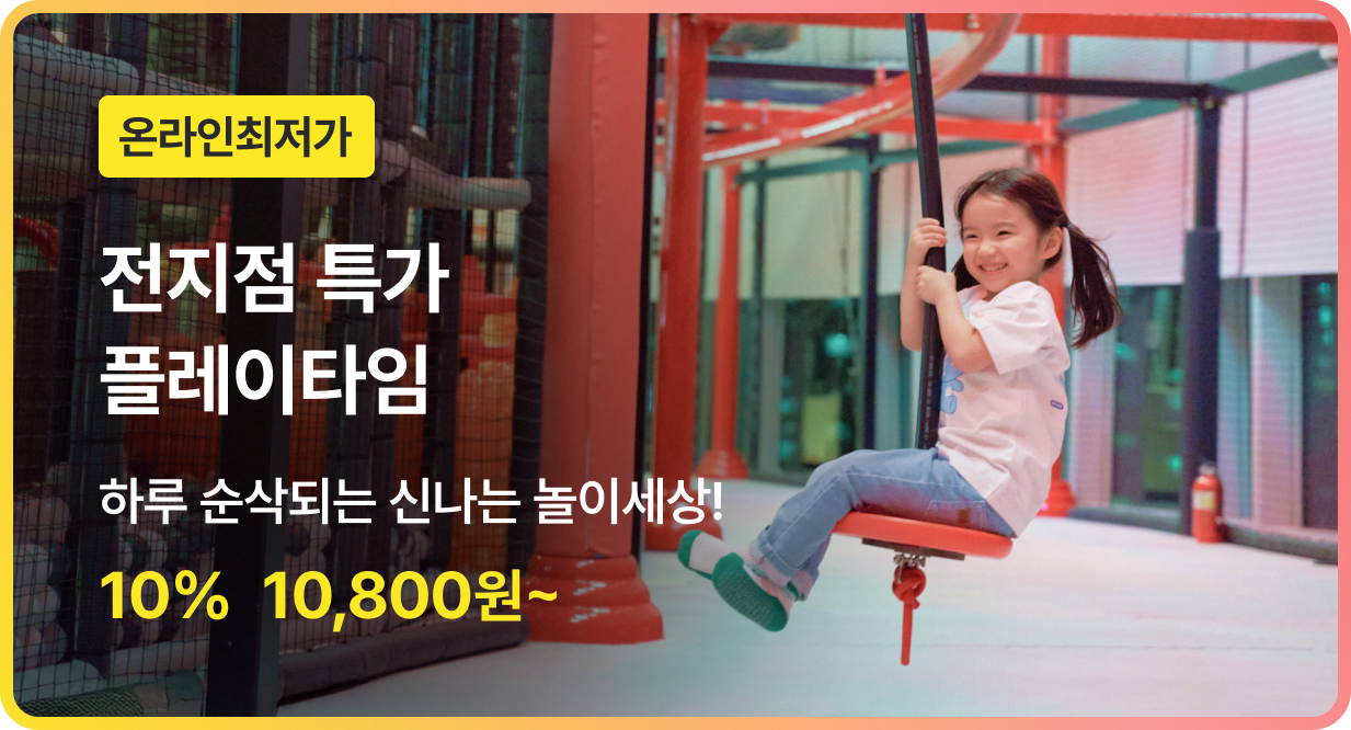 번쩍특가 | 플레이타임