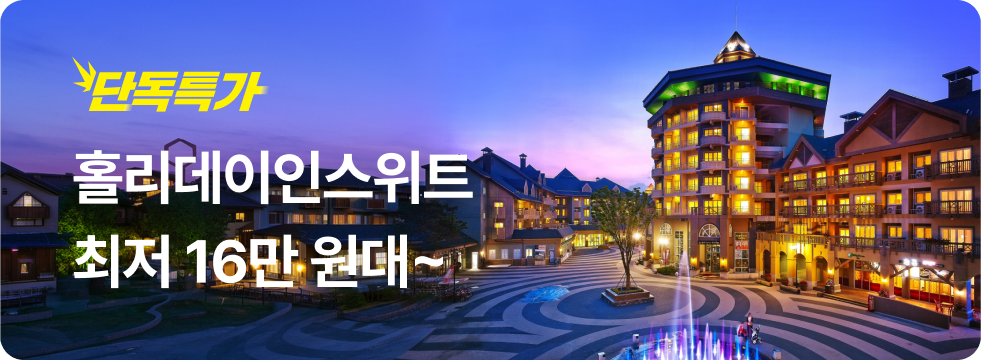 번쩍특가 | 알펜시아