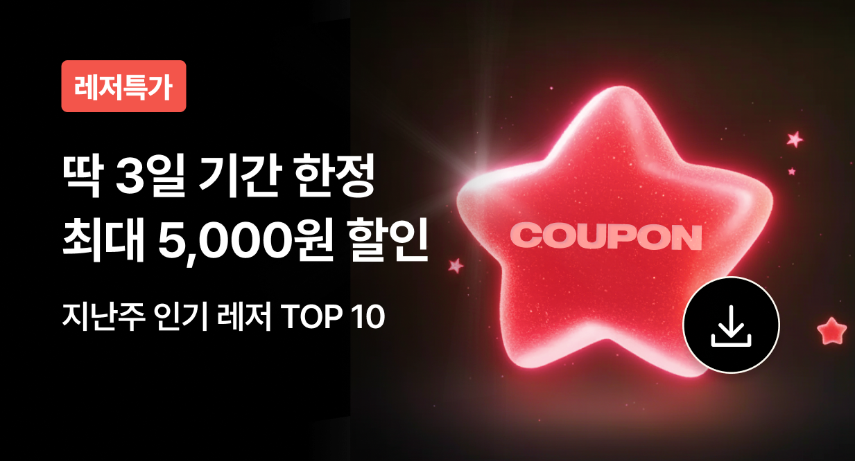 [2월] 최대 5천원 레저 할인