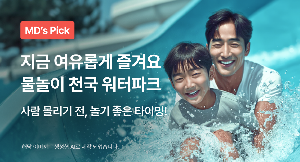 지금 여유롭게 즐겨요 물놀이 천국 워터파크